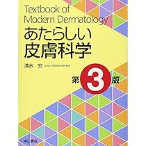 今日の皮膚疾患治療指針 皮膚科 【裁断済み】 今日の皮膚疾患治療指針