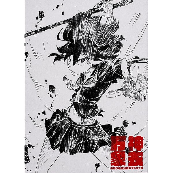 Amazon.co.jp: キルラキル アニメーション原画集 一 (キルラキル