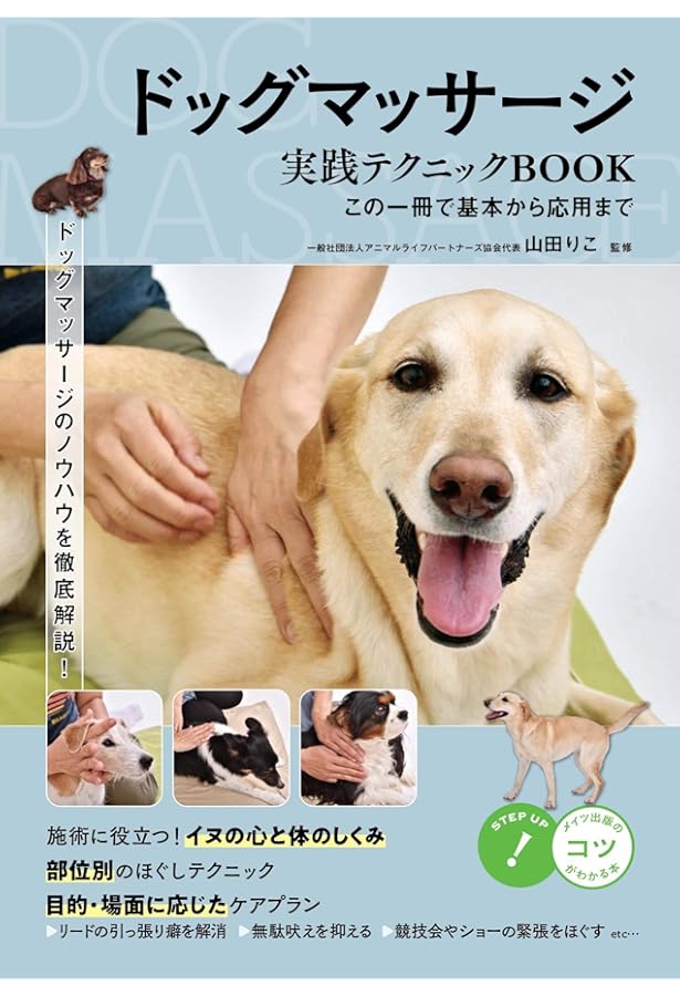 犬と猫のリハビリテーション学:疾患別の施術と飼い主指導 | 宮田 拓馬