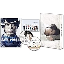 Amazon.co.jp: 水曜日が消えた 豪華盤 [Blu-ray] : 中村倫也, 石橋菜津
