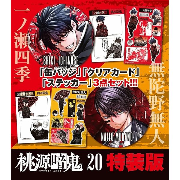 Amazon.co.jp: 桃源暗鬼 特装版 21 (21) (少年チャンピオンコミックス