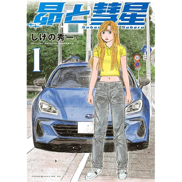 MFゴースト コミック 1-21巻セット | しげの秀一 |本 | 通販 | Amazon