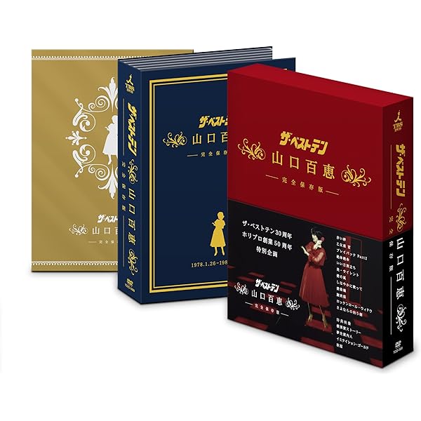 Amazon.co.jp: 山口百恵 主演 映画大全集 伊豆の踊子、潮騒、絶唱