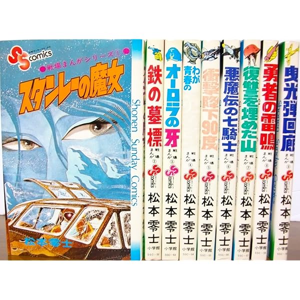 松本零士戦場漫画大全 | 松本 零士 |本 | 通販 | Amazon