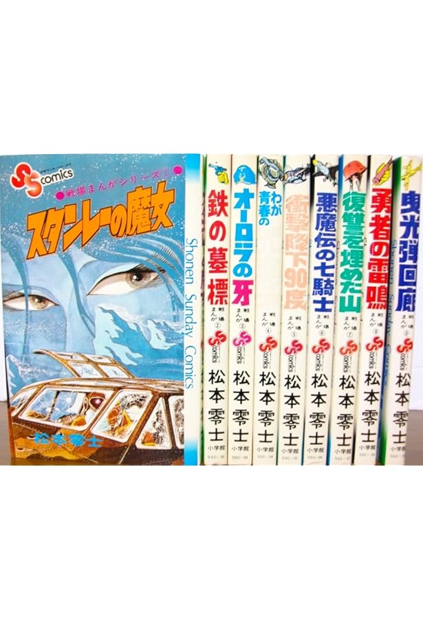 松本零士戦場漫画大全 | 松本 零士 |本 | 通販 | Amazon