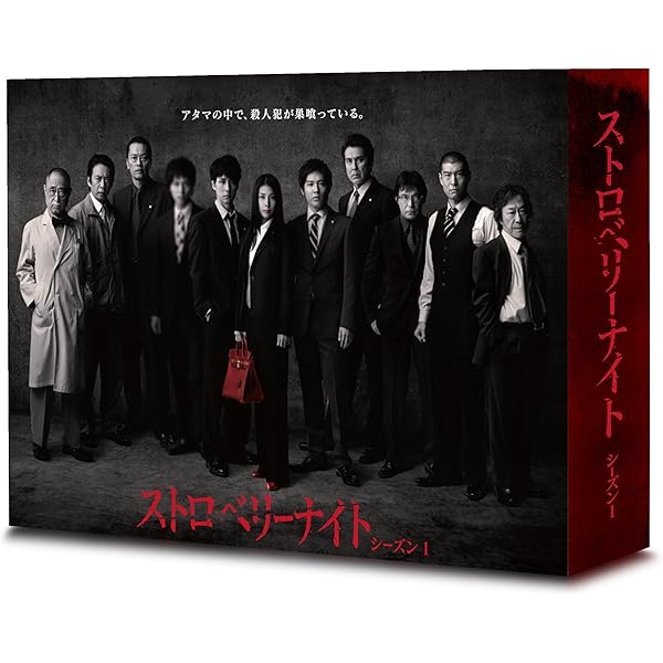 Amazon.co.jp: ストロベリーナイト・サーガ DVD-BOX : 二階堂ふみ