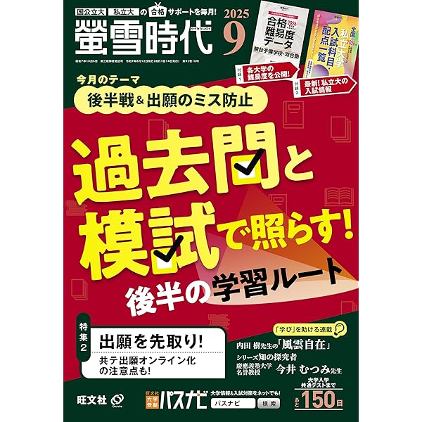 特典付き特別版】螢雪時代 2024年4月号 大学合格対策カレンダー付き