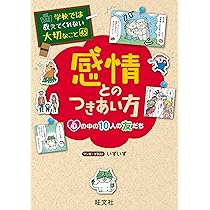 学校では教えてくれない大切なこと 18 からだと心 | 旺文社, 松本 麻希