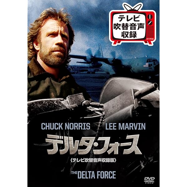 Amazon.co.jp: 野獣捜査線(テレビ吹替音声収録版) [DVD] : チャック