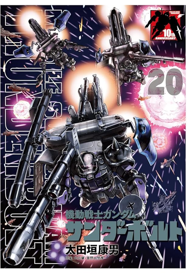 Amazon.co.jp: 機動戦士ガンダム サンダーボルト7 カレンダー&ネーム