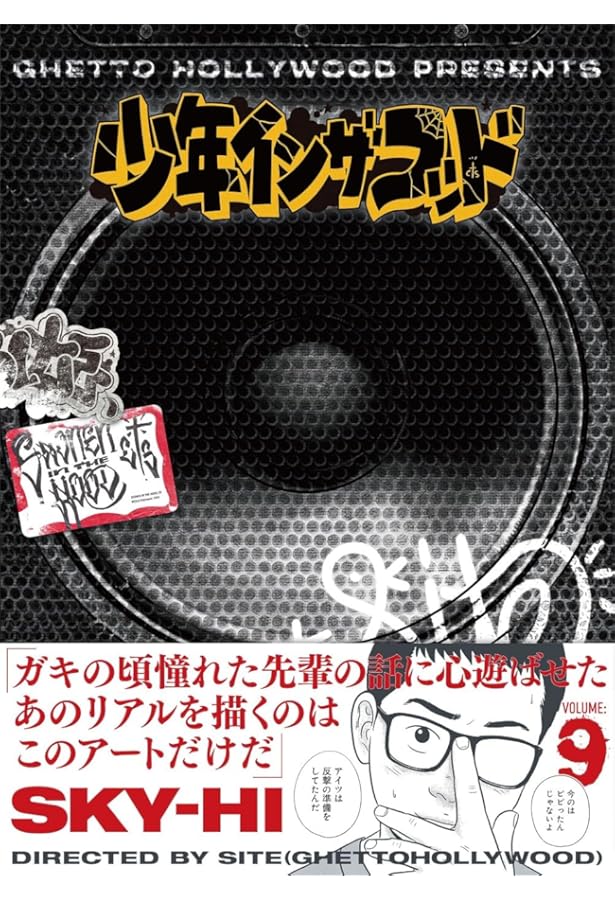 Amazon.co.jp: 少年イン・ザ・フッド 11 : SITE(Ghetto Hollywood): 本