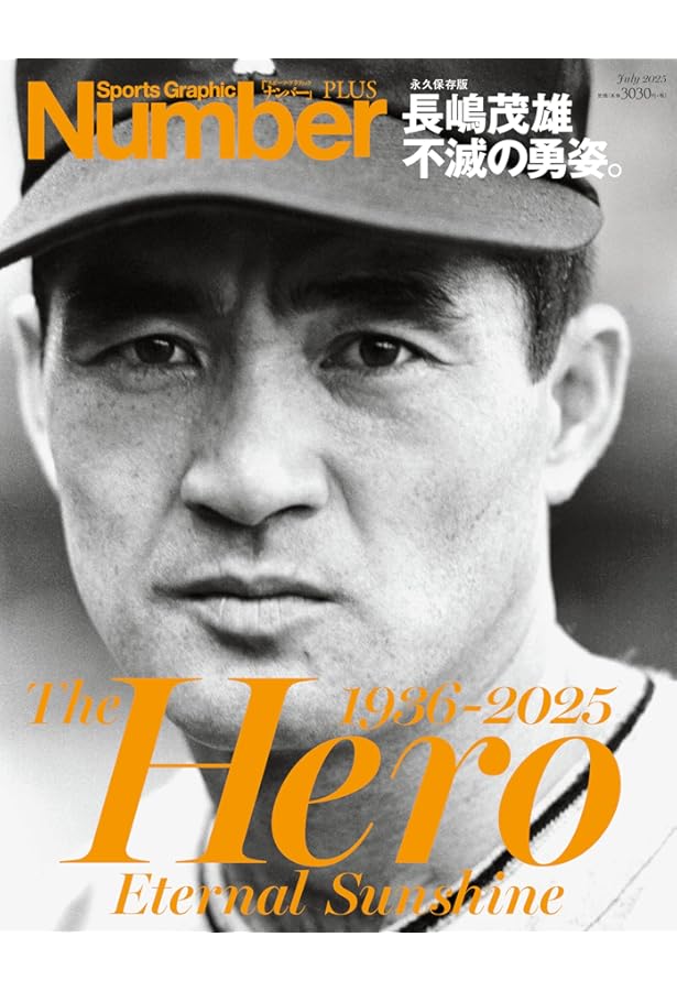 野球は人生そのものだ | 長嶋 茂雄 |本 | 通販 | Amazon