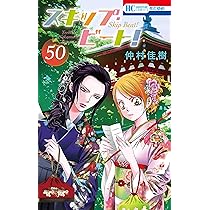 Amazon.co.jp: スキップ・ビート! 51 (花とゆめコミックス) : 仲村