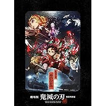 Amazon.co.jp: 劇場版「鬼滅の刃」無限列車編 4K Ultra HD Blu-ray