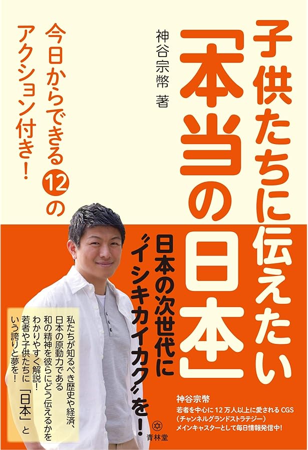 じっくり学ぼう! 日本近現代史」 第1巻 書籍版《ネット限定販売≫ 倉山