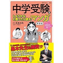 中学受験生に伝えたい 勉強よりも大切な100の言葉: 「二月の勝者