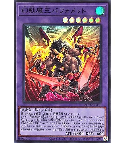 Amazon.co.jp: 遊戯王 幻獣魔王バフォメット(25th シークレットレア