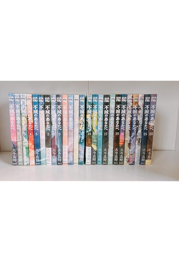 不滅のあなたへ コミック 1-23巻セット (講談社) | 大今良時 |本