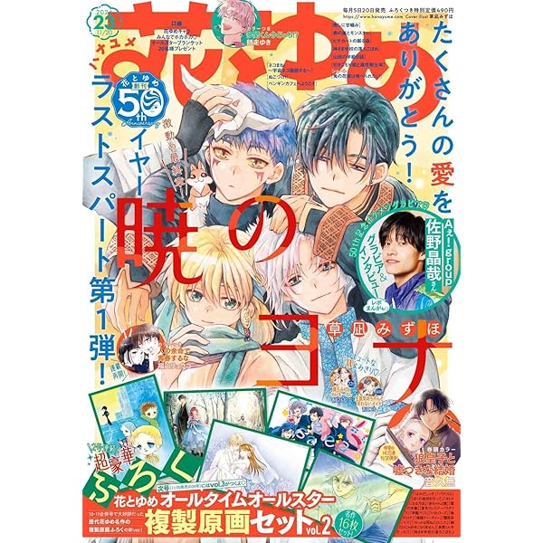 暁のヨナ コミック 1-44巻セット (白泉社) | 草凪みずほ |本 | 通販