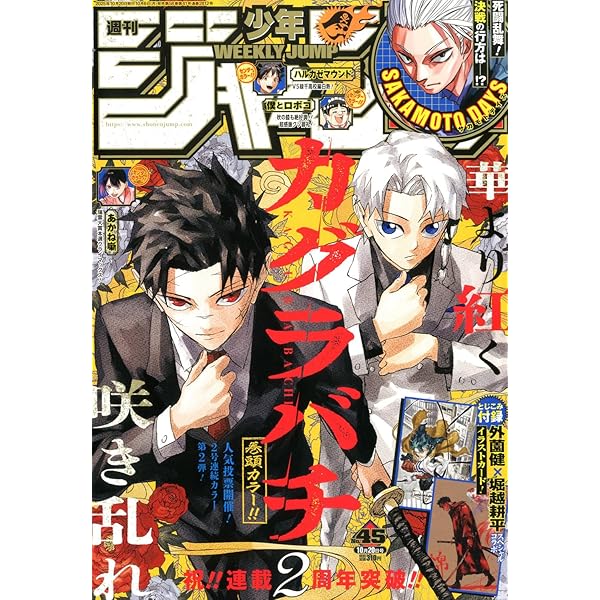 週刊少年ジャンプ (43号) |本 | 通販 | Amazon