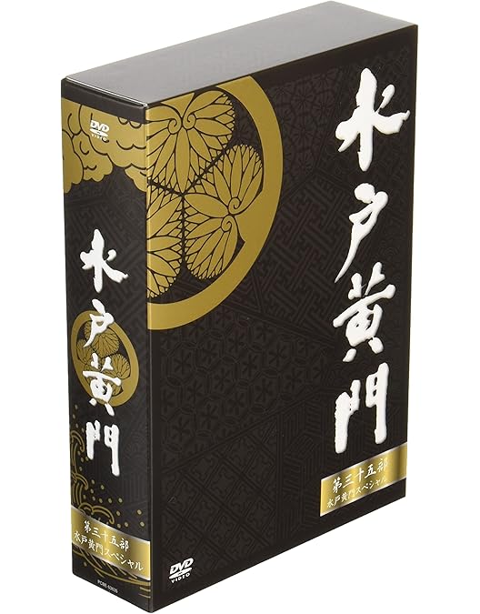 Amazon.co.jp: 水戸黄門 第36部 DVD-BOX : 里見浩太朗, 里見浩太朗