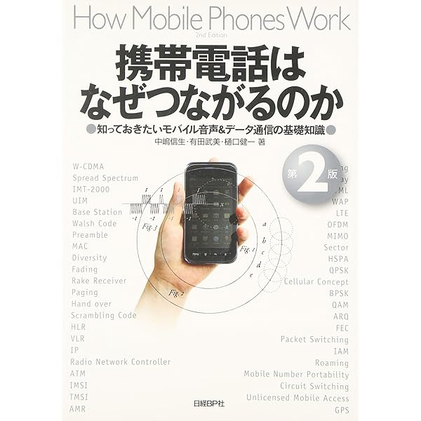 Amazon.co.jp: 4G LTE/LTE-Advancedのすべて 上巻 : 服部 武, 藤岡