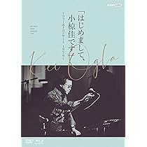 Amazon.co.jp: 小椋佳 生前葬コンサート [DVD] : 小椋佳, 小椋佳: DVD
