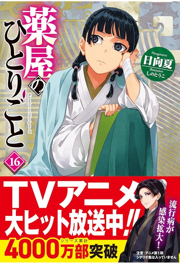 Amazon.co.jp: 薬屋のひとりごと ライトノベル 1-15巻セット