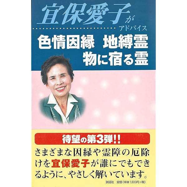Amazon.co.jp: 鎮魂と供養 : 宜保 愛子: Japanese Books