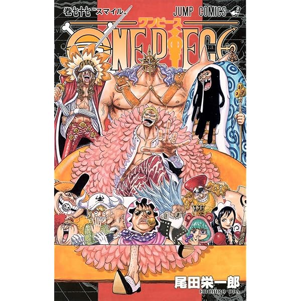ONE PIECE 78 (ジャンプコミックス) | 尾田 栄一郎 |本 | 通販 | Amazon