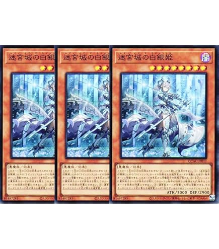 Amazon.co.jp: 遊戯王カード 迷宮城の白銀姫(新規イラスト