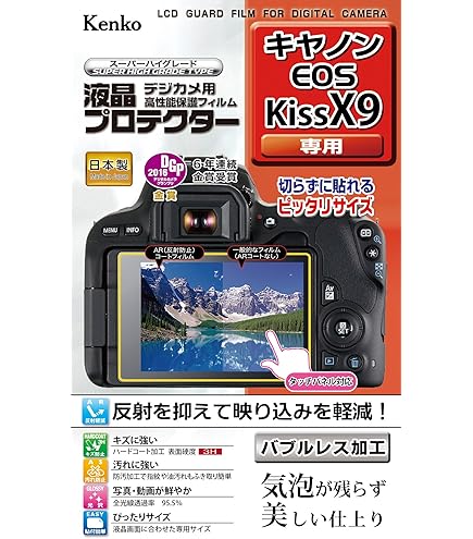 Amazon | Kenko 液晶保護フィルム 液晶プロテクター Canon EOS kiss