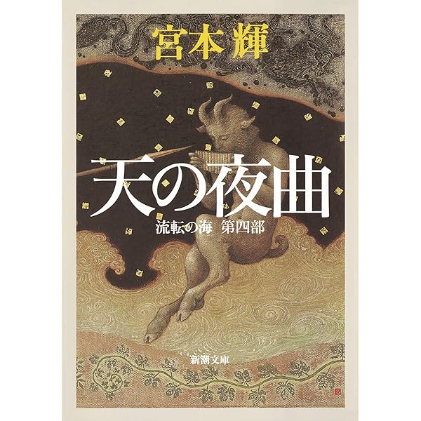 Amazon.co.jp: 流転の海 愛蔵版 全9巻セット : 宮本 輝: Japanese Books