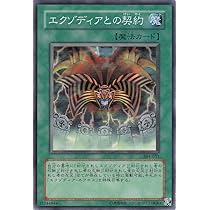 Amazon.co.jp: 遊戯王 304-031-N 《エクゾディアとの契約》 Normal