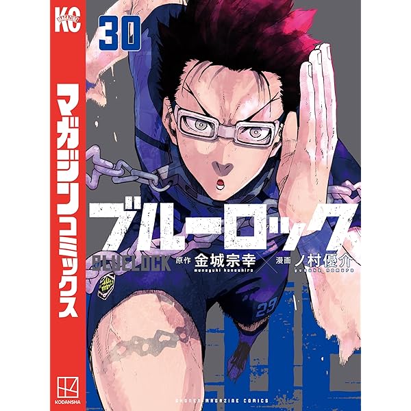 Amazon.co.jp: ブルーロック（31） (週刊少年マガジンコミックス
