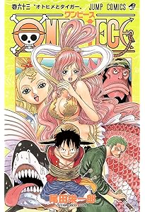 ONE PIECE 64 | 尾田 栄一郎 |本 | 通販 | Amazon