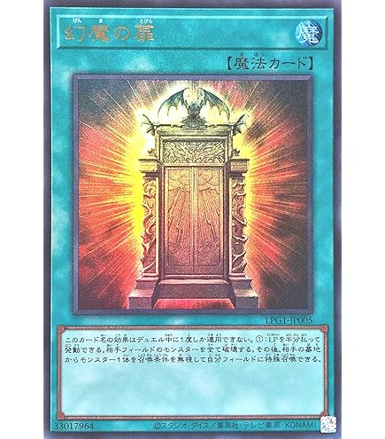 Amazon.co.jp: LPG1-JP005 幻魔の扉 シークレットレア シク LIMITED