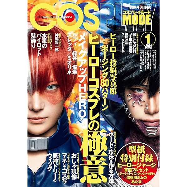 Amazon.co.jp: コスプレイモード 2021年9月号 [雑誌] eBook : コスプレ