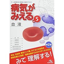 病気がみえる vol.5: 血液 | 医療情報科学研究所 |本 | 通販 | Amazon