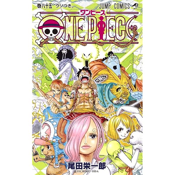 ONE PIECE 83 (ジャンプコミックス) | 尾田 栄一郎 |本 | 通販 | Amazon