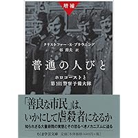 第三帝国の到来(上) (第三帝国の歴史(全六巻)) | リチャード・J