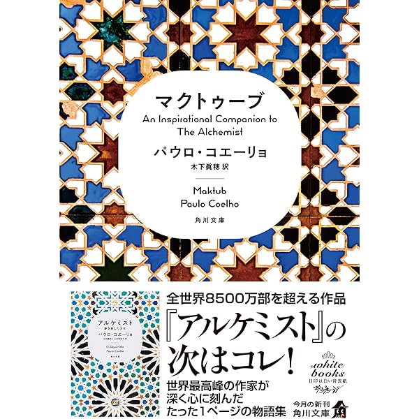 Amazon.co.jp: 星の巡礼 Anniversary Edition : パウロ・コエーリョ