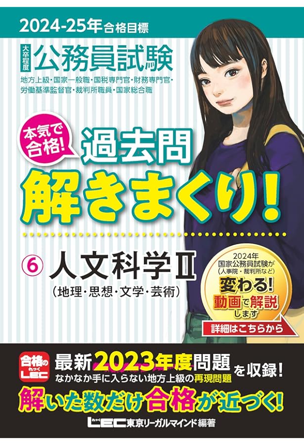 2024-2025年合格目標 公務員試験 本気で合格！過去問解きまくり！ 【4