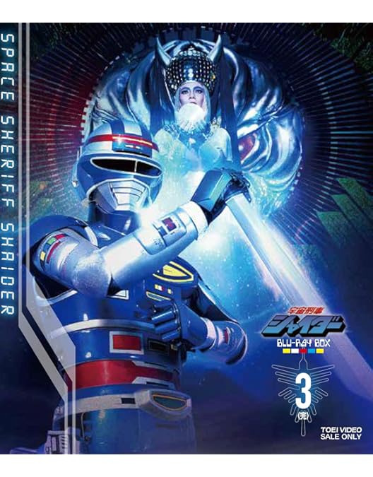 Amazon.co.jp: 宇宙刑事ギャバンBlu-ray BOX 2＜完＞ [Blu-ray] : 大葉