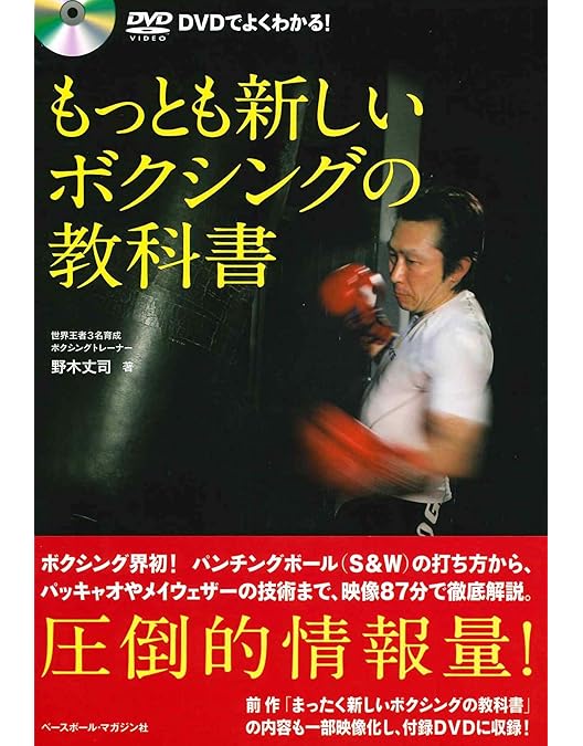 Amazon.co.jp: 大橋秀行 ボクシング 新!完全教則 入門篇 [DVD] : 大橋