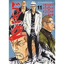 ドンケツ第2章 10 (10巻) (YKコミックス) | たーし |本 | 通販 | Amazon
