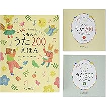 Amazon.co.jp: くもんのうた200えほん&CDセット : ベビー＆マタニティ