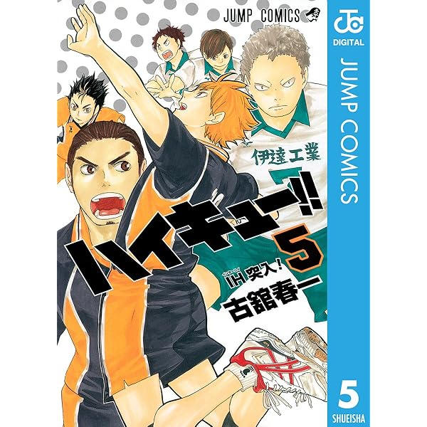 Amazon.co.jp: ハイキュー!! 6 (ジャンプコミックスDIGITAL) 電子書籍
