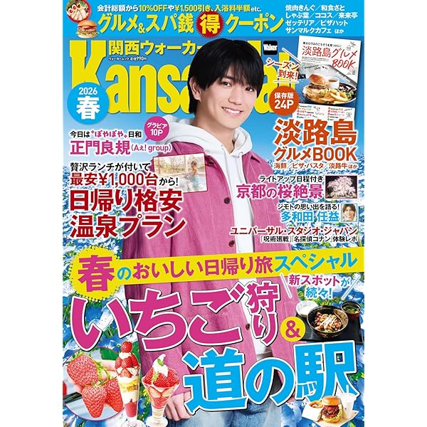関西ウォーカー2025夏 ウォーカームック |本 | 通販 | Amazon