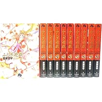 ふしぎ遊戯 文庫版 コミック 全10巻完結セット (小学館文庫) | 渡瀬 悠